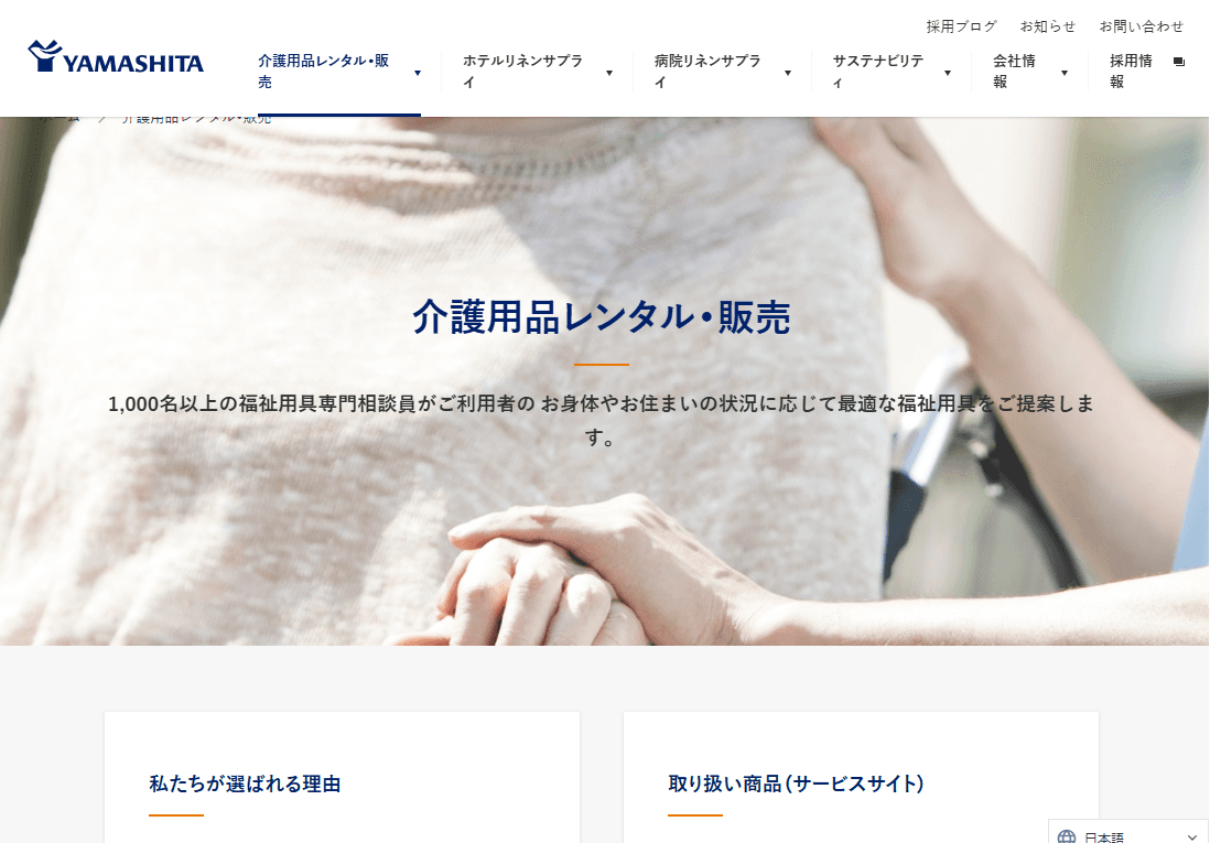 ヤマシタ
