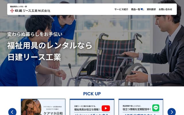日建リース Livingood
