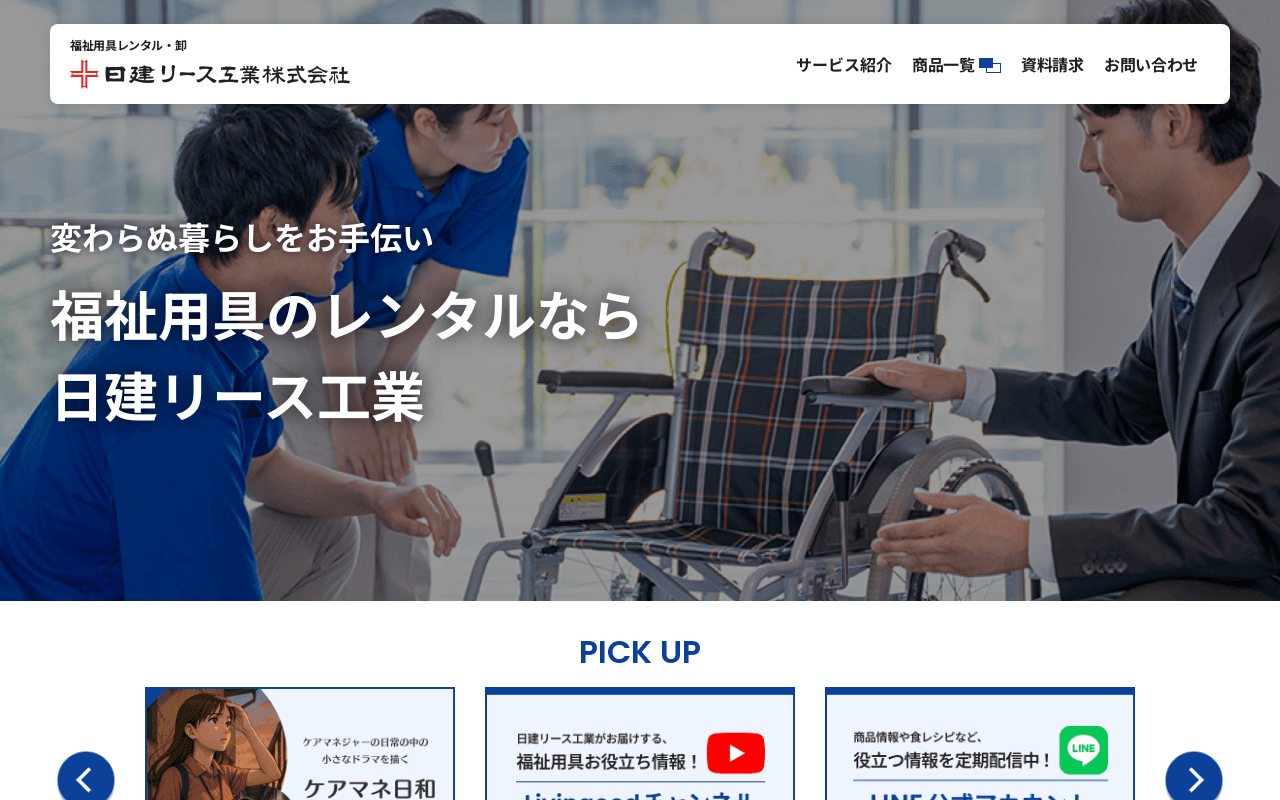 日建リース Livingood