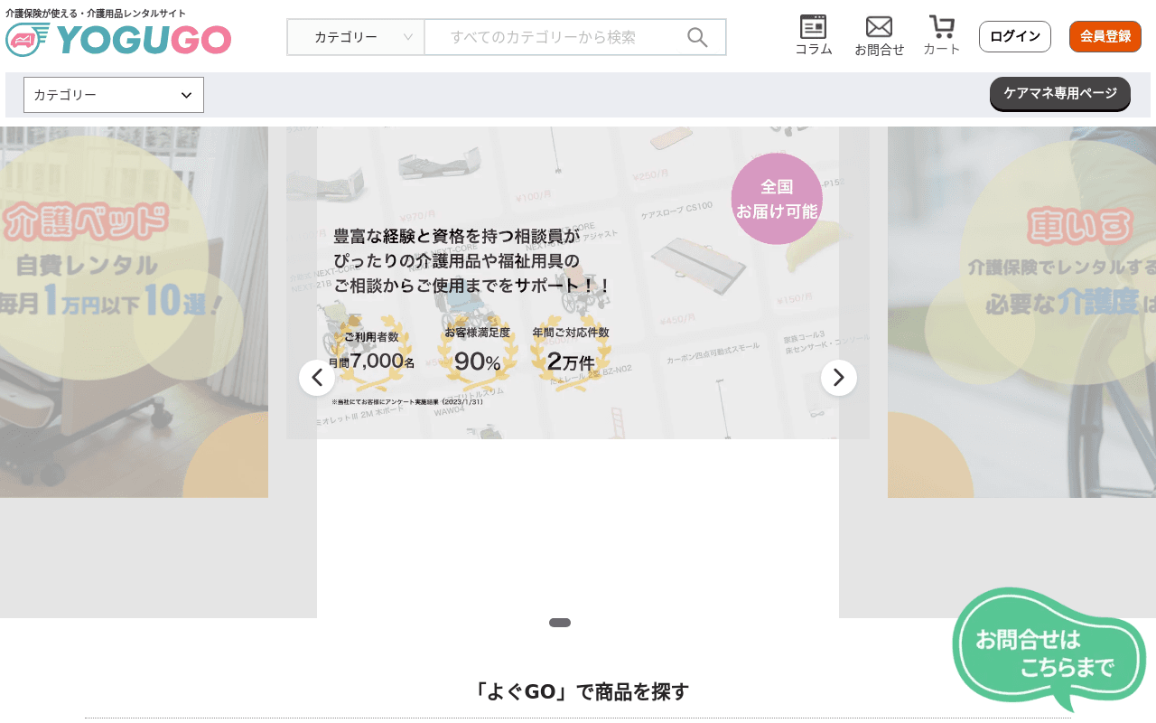 よぐGO