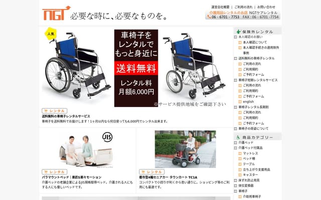 NGTケアレンタル