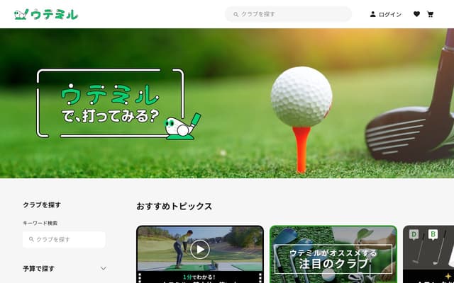 ウテミル