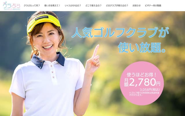 クラぶら