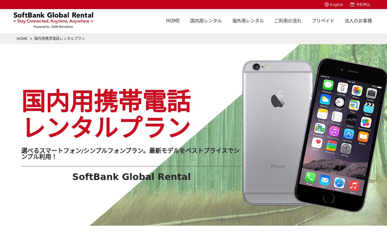 SoftBank Global Rental