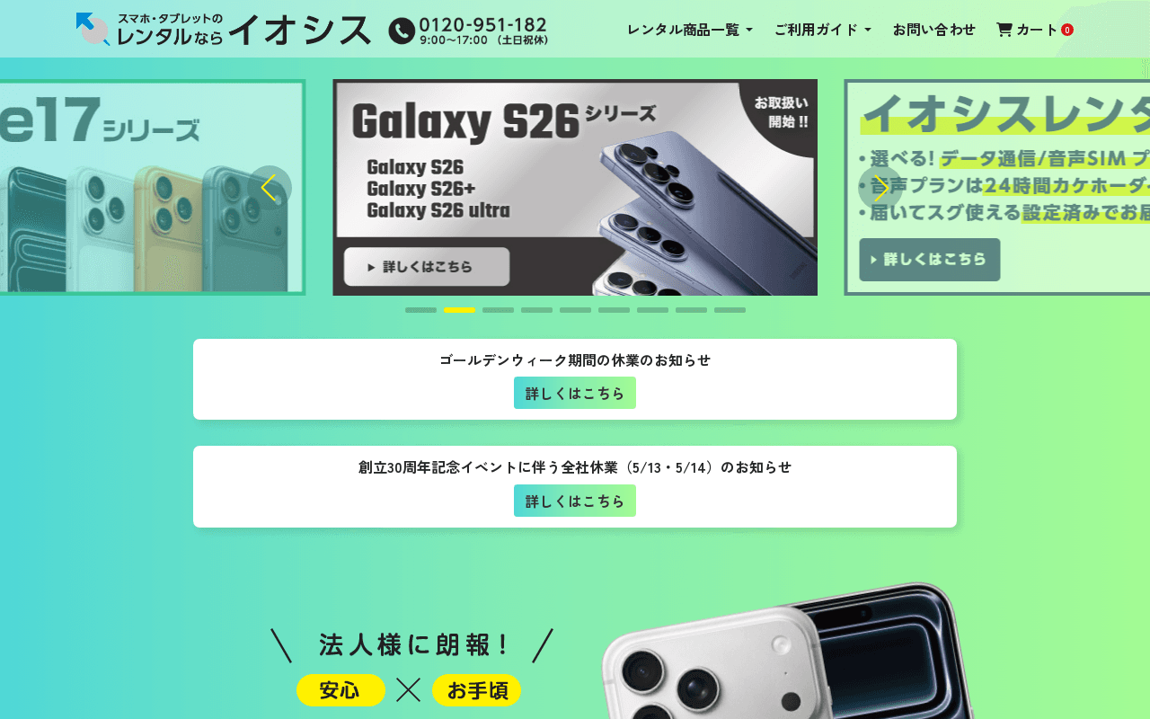 イオシス レンタル