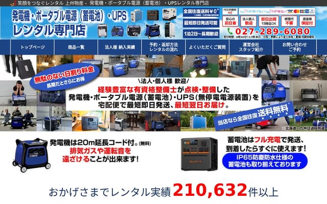 発電機レンタル専門店(hatudenki.com)