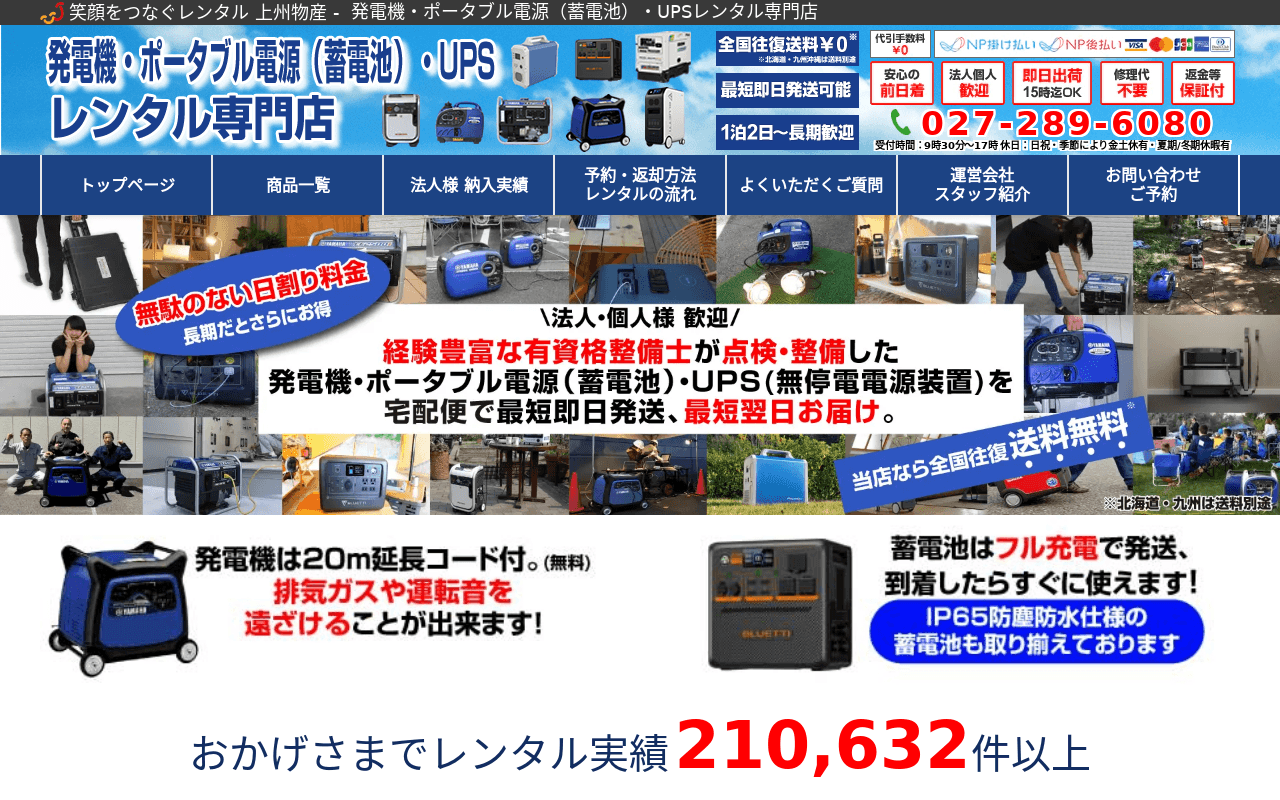 発電機レンタル専門店(hatudenki.com)