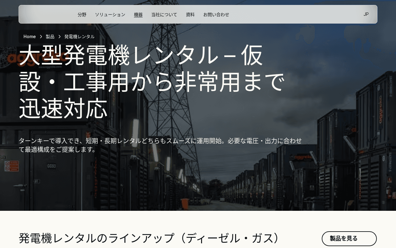 Aggreko Japan