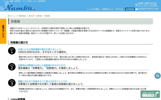 南部興産 発電機レンタル