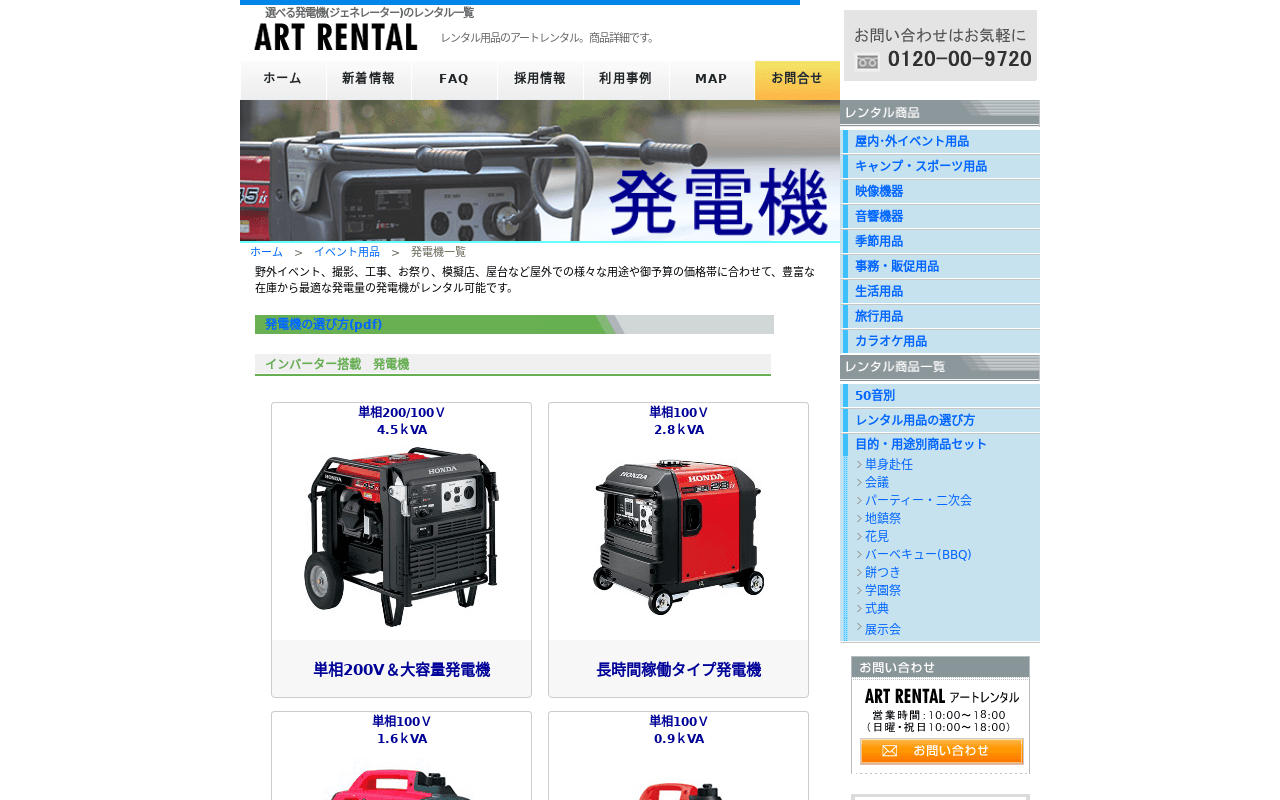 アートレンタル 発電機