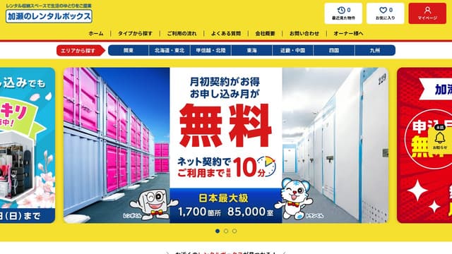 加瀬倉庫