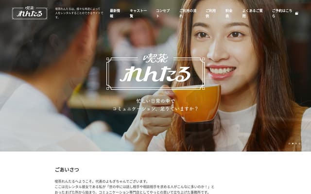 喫茶れんたる