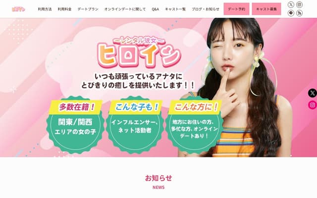 レンタル彼女ヒロイン