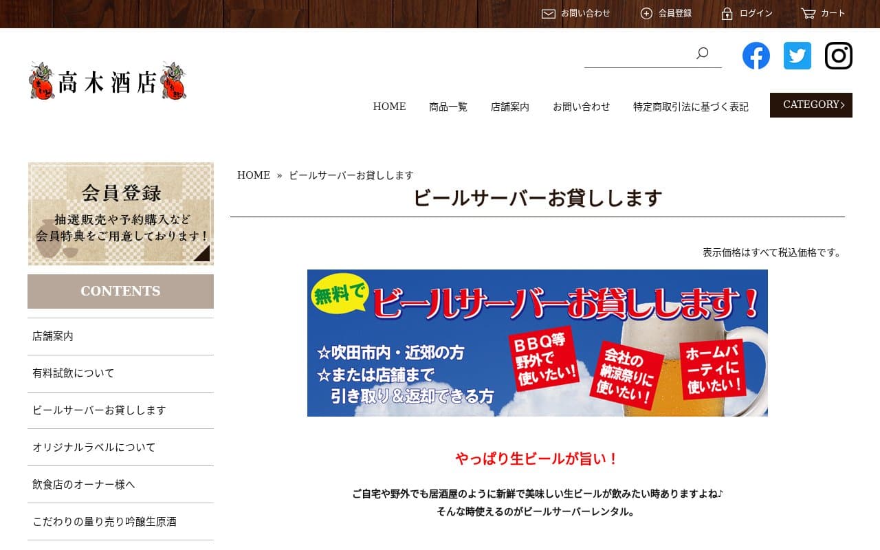 高木酒店