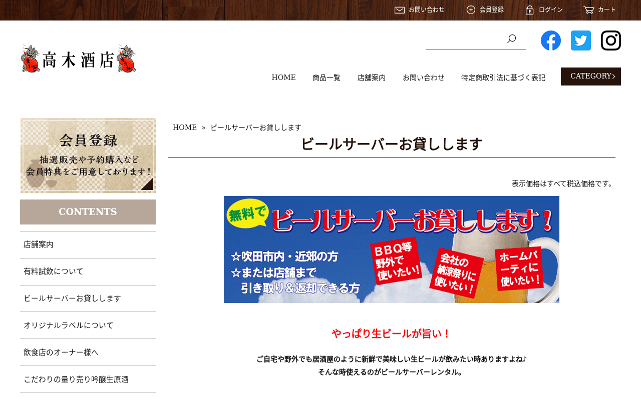 高木酒店