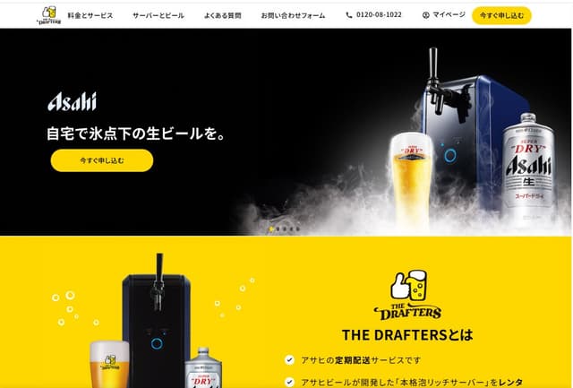 アサヒ ドラフターズ
