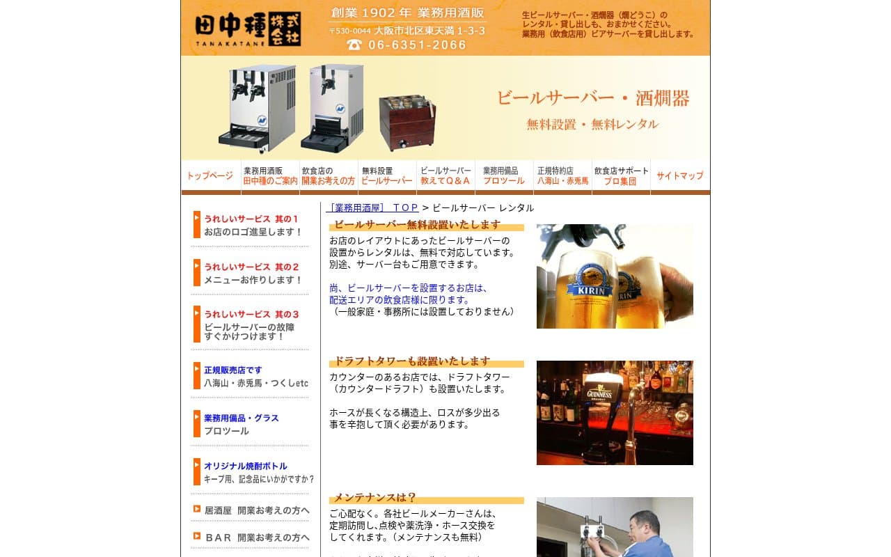 田中種商店