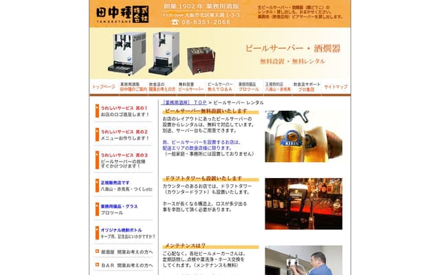 田中種商店