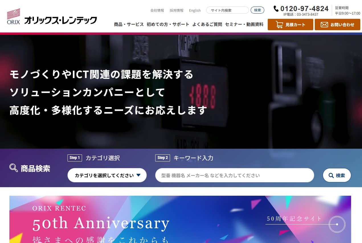 オリックス・レンテック