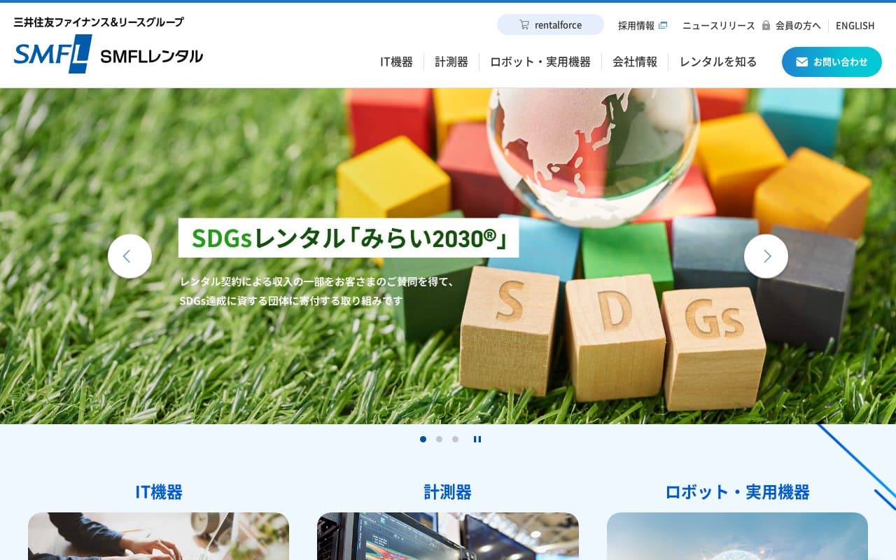 SMFLレンタル