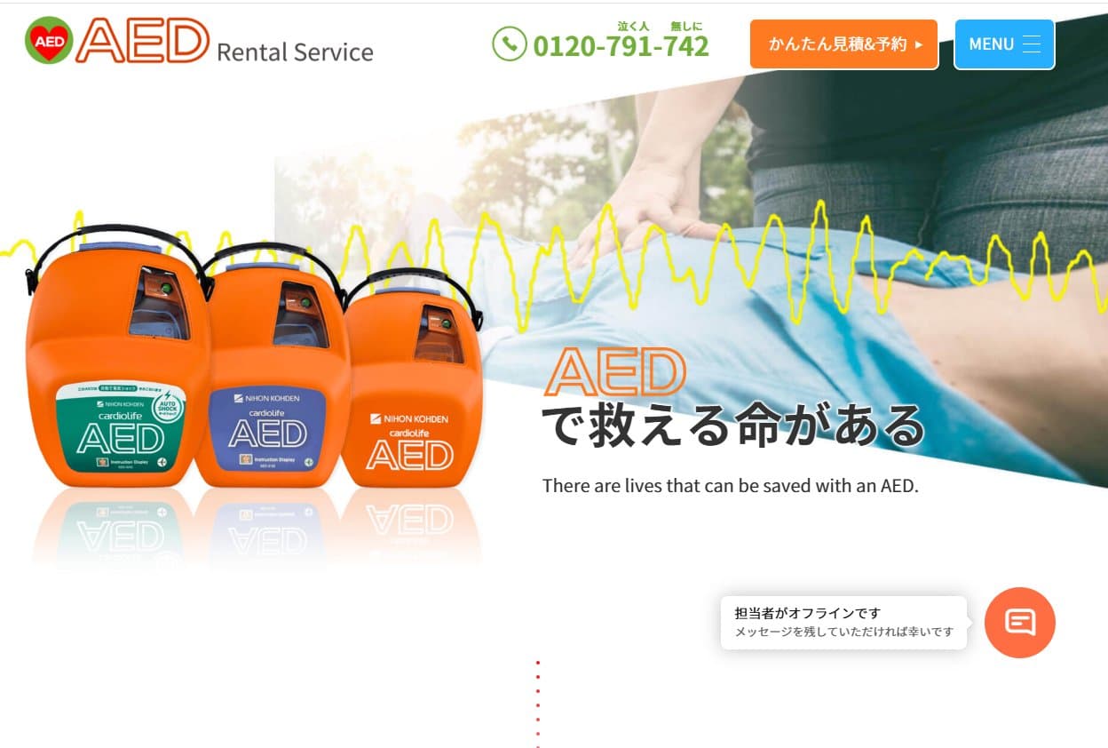 AEDレンタルサービス