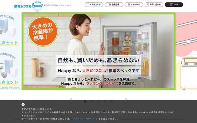 家電レンタルみんなのHappy