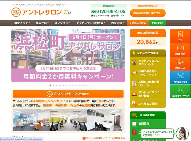 アントレサロン