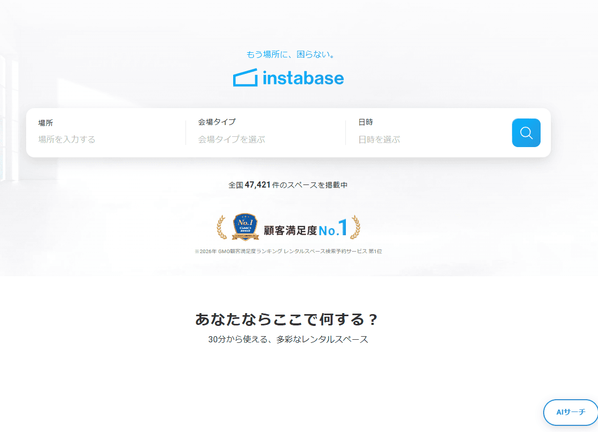 インスタベース
