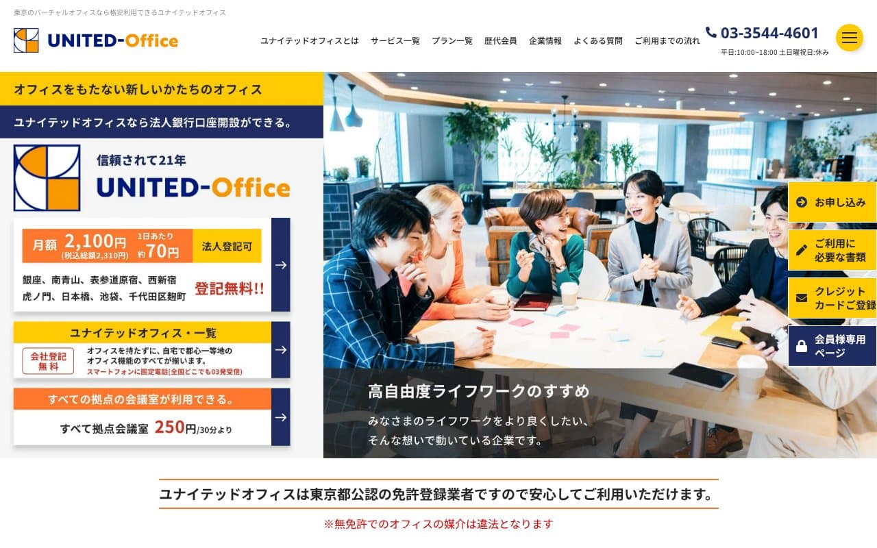 ユナイテッドオフィス