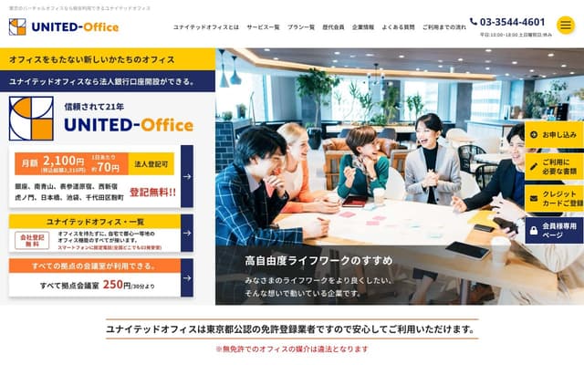 ユナイテッドオフィス