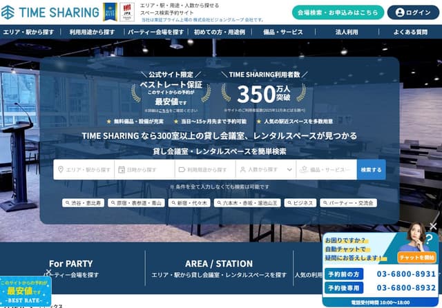 タイムシェアリング