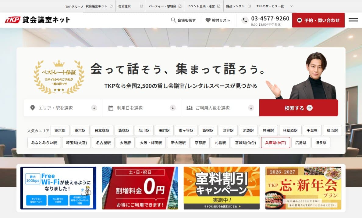 TKP貸会議室ネット