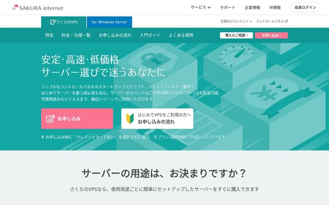 さくらのVPS