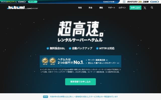 ヘテムル