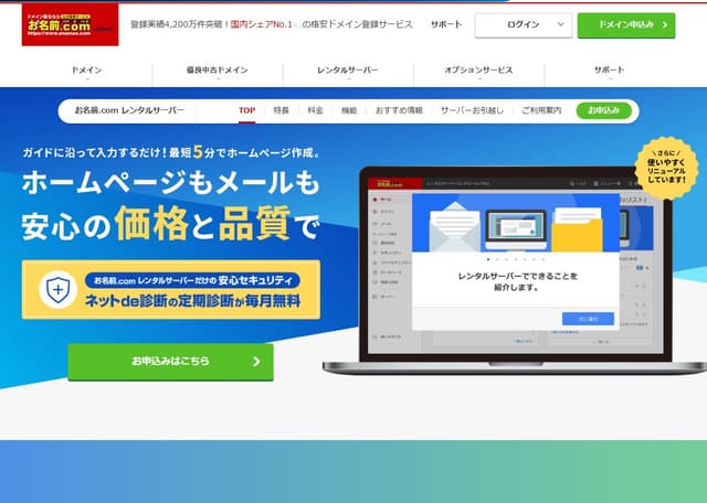 お名前.com レンタルサーバー