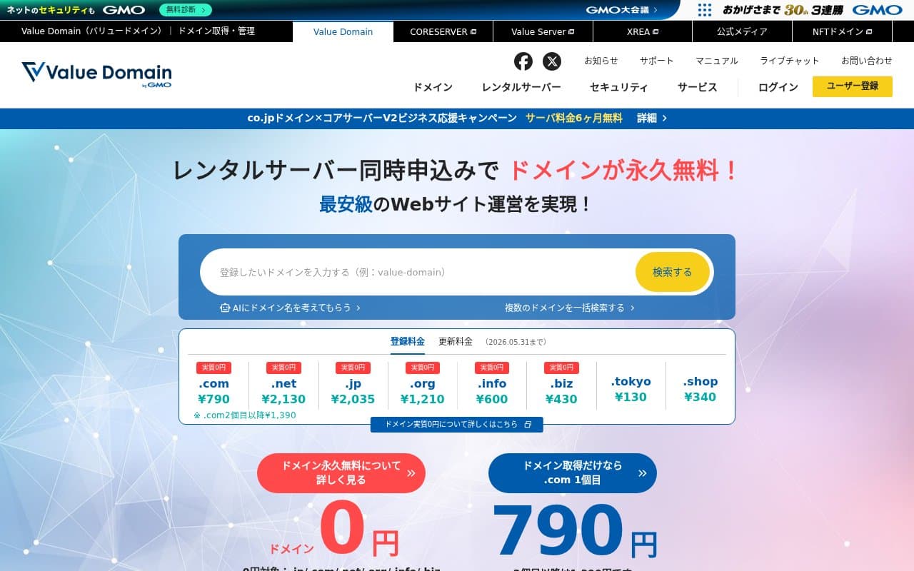 バリュードメイン