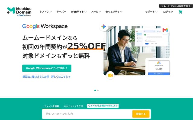 ムームードメイン