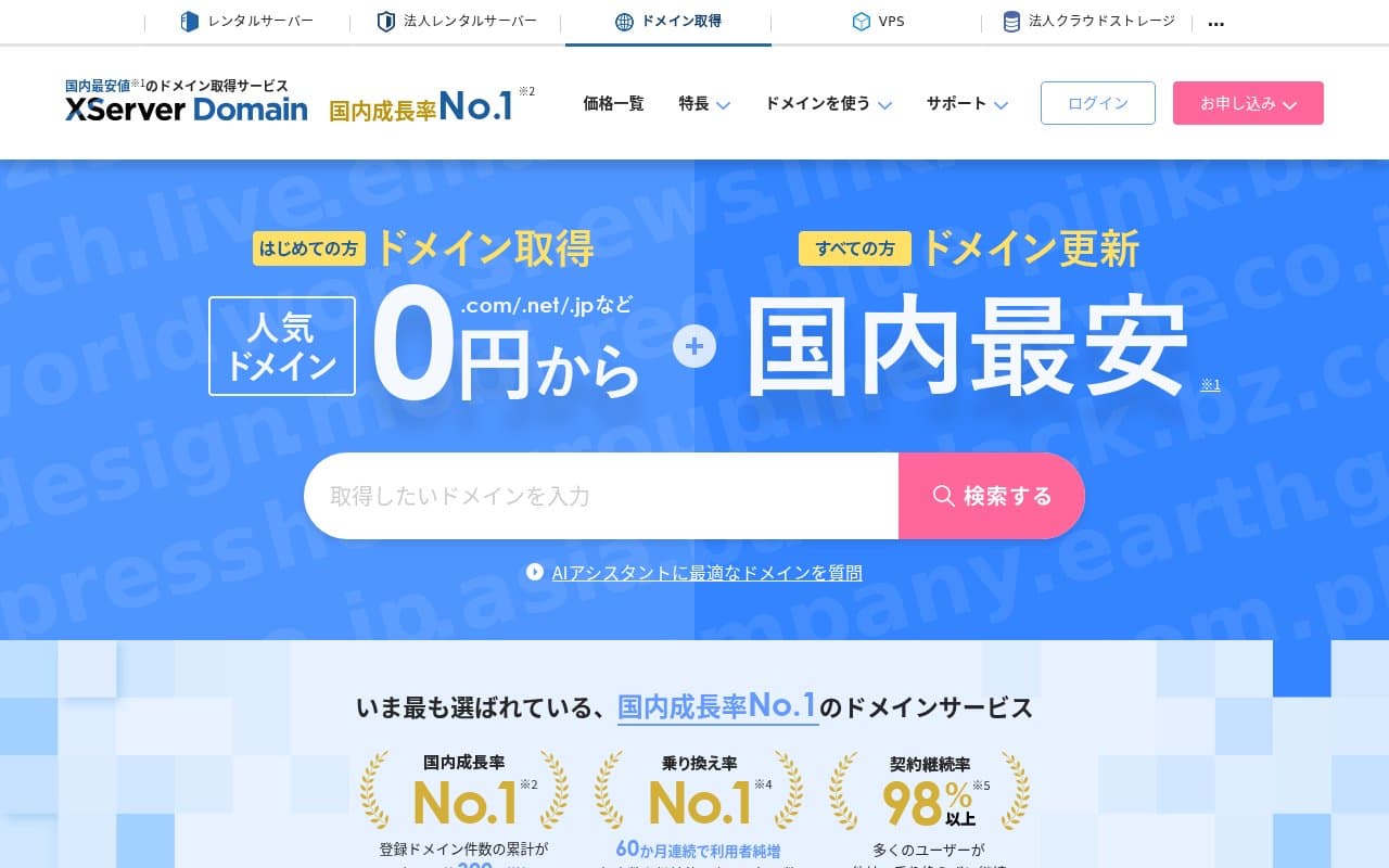 エックスドメイン