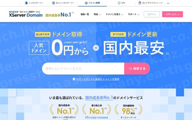 エックスドメイン