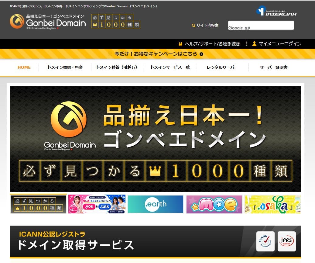 ゴンベエドメイン