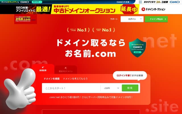 お名前.com
