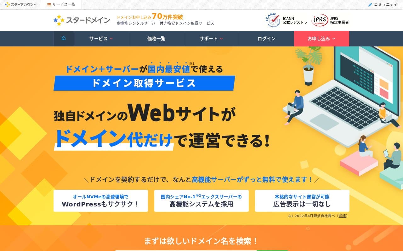 スタードメイン