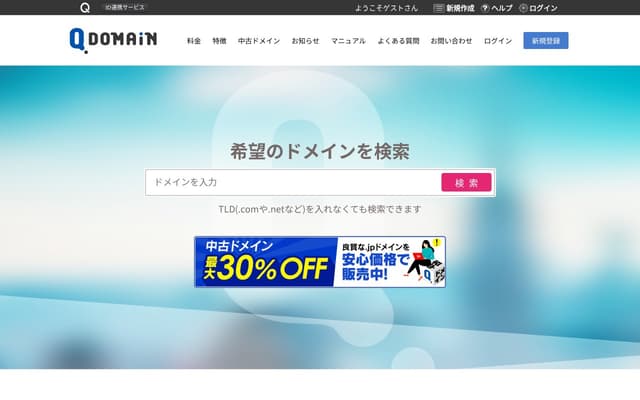 Qドメイン