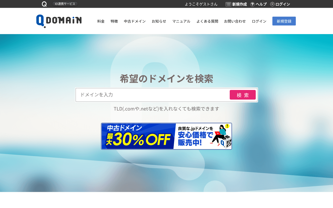Qドメイン