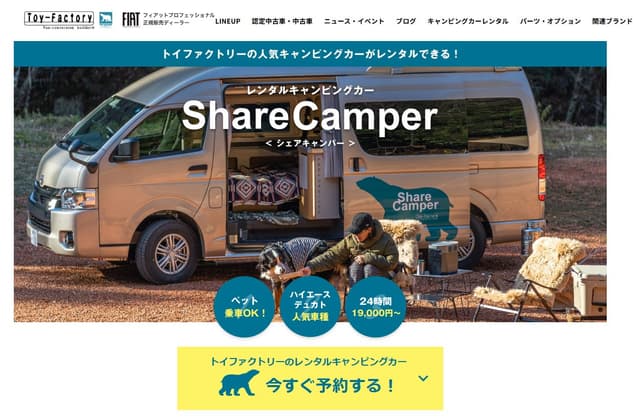 トイファクトリー ShareCamper