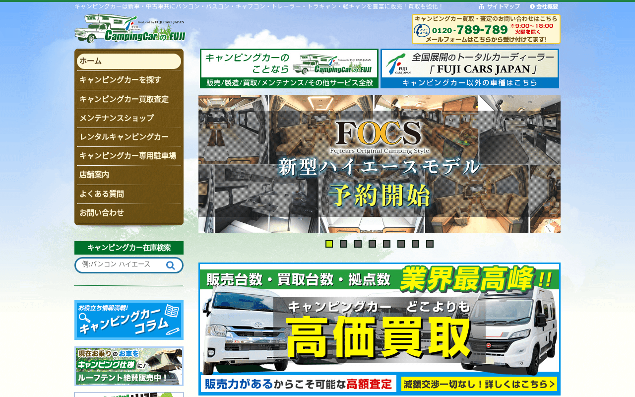 フジカーズジャパン