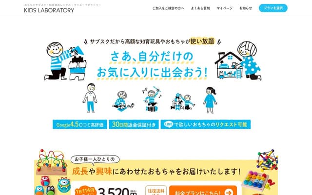 キッズラボラトリー