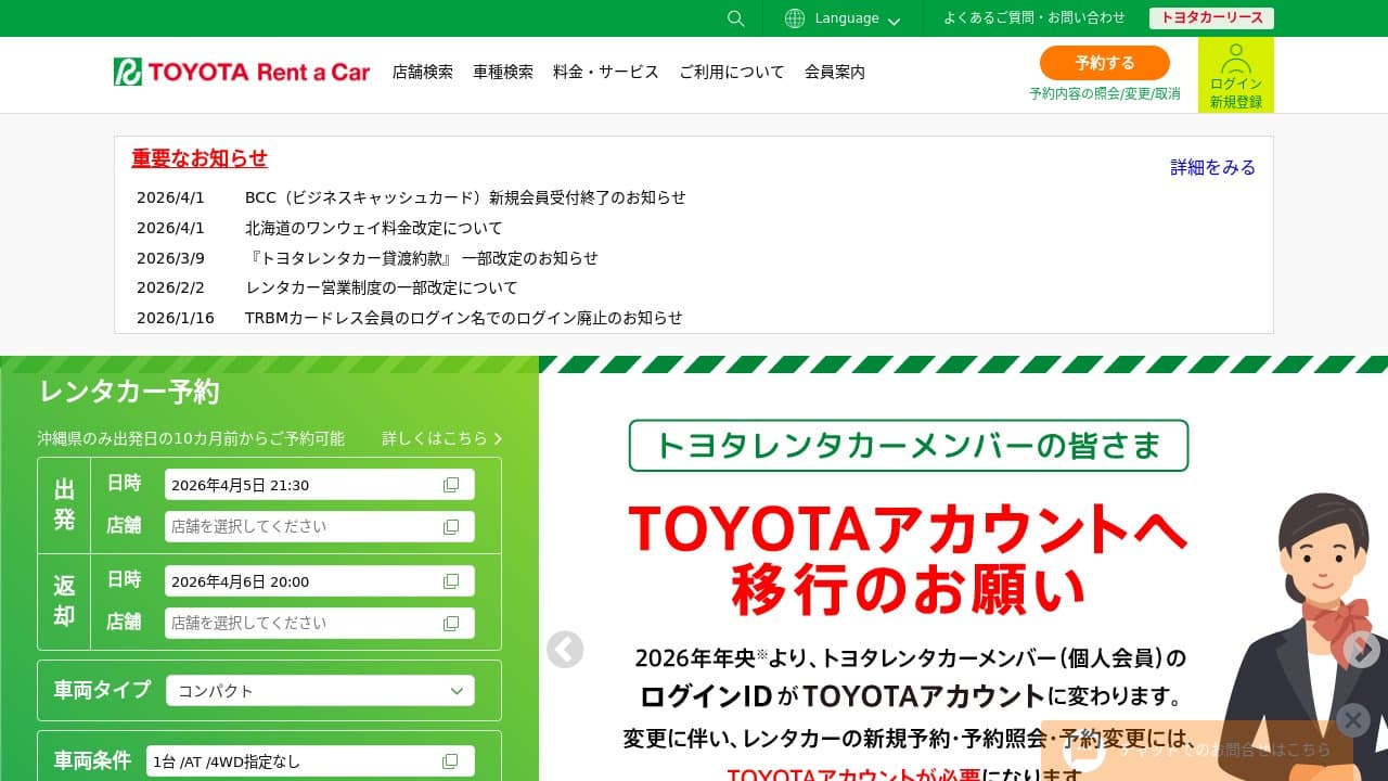 トヨタレンタカー