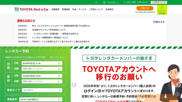 トヨタレンタカー