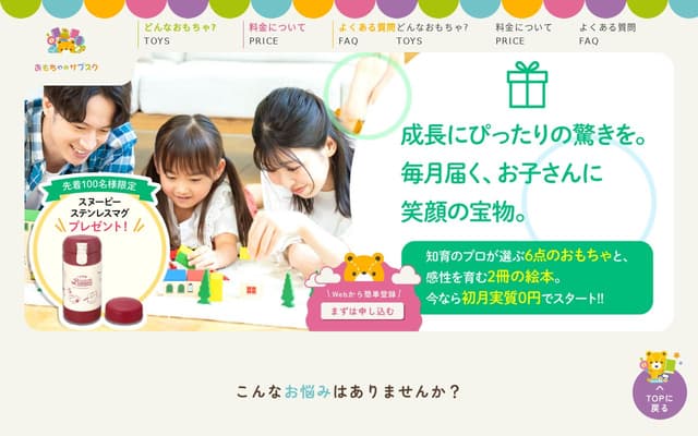 おもちゃのサブスク